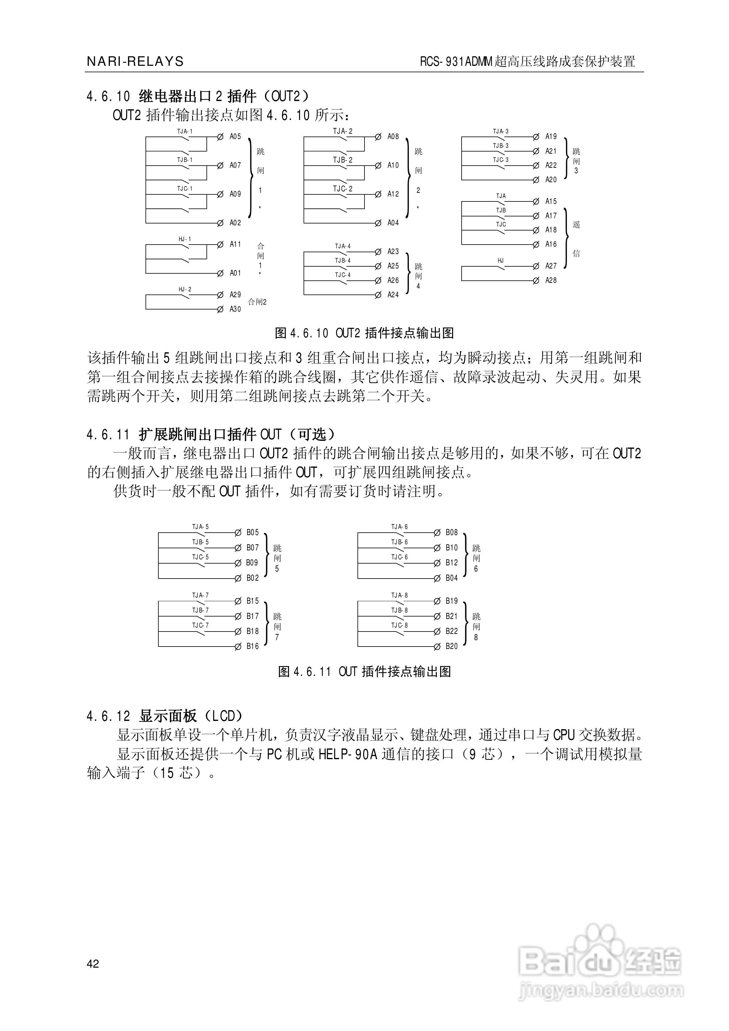 南瑞RCS-931ADMM超高压线路电流差动保护装置使用说明:[5]