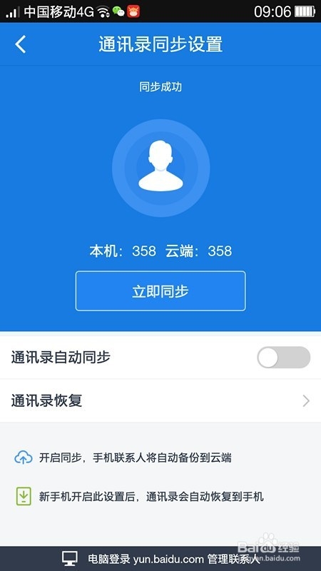 如何恢复手机信息资源