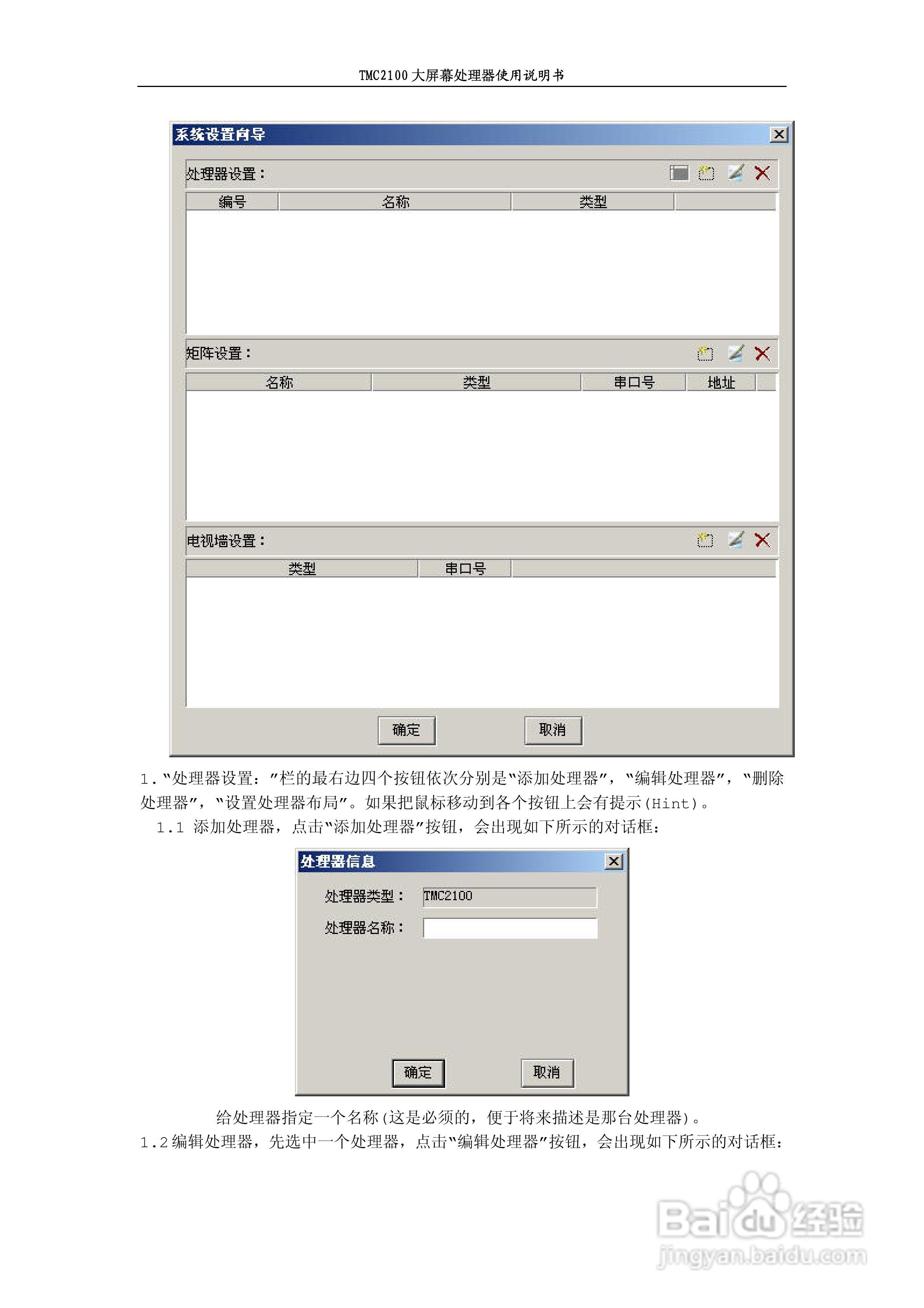 彩讯TMC2100系列大屏控制器使用说明书:[2]