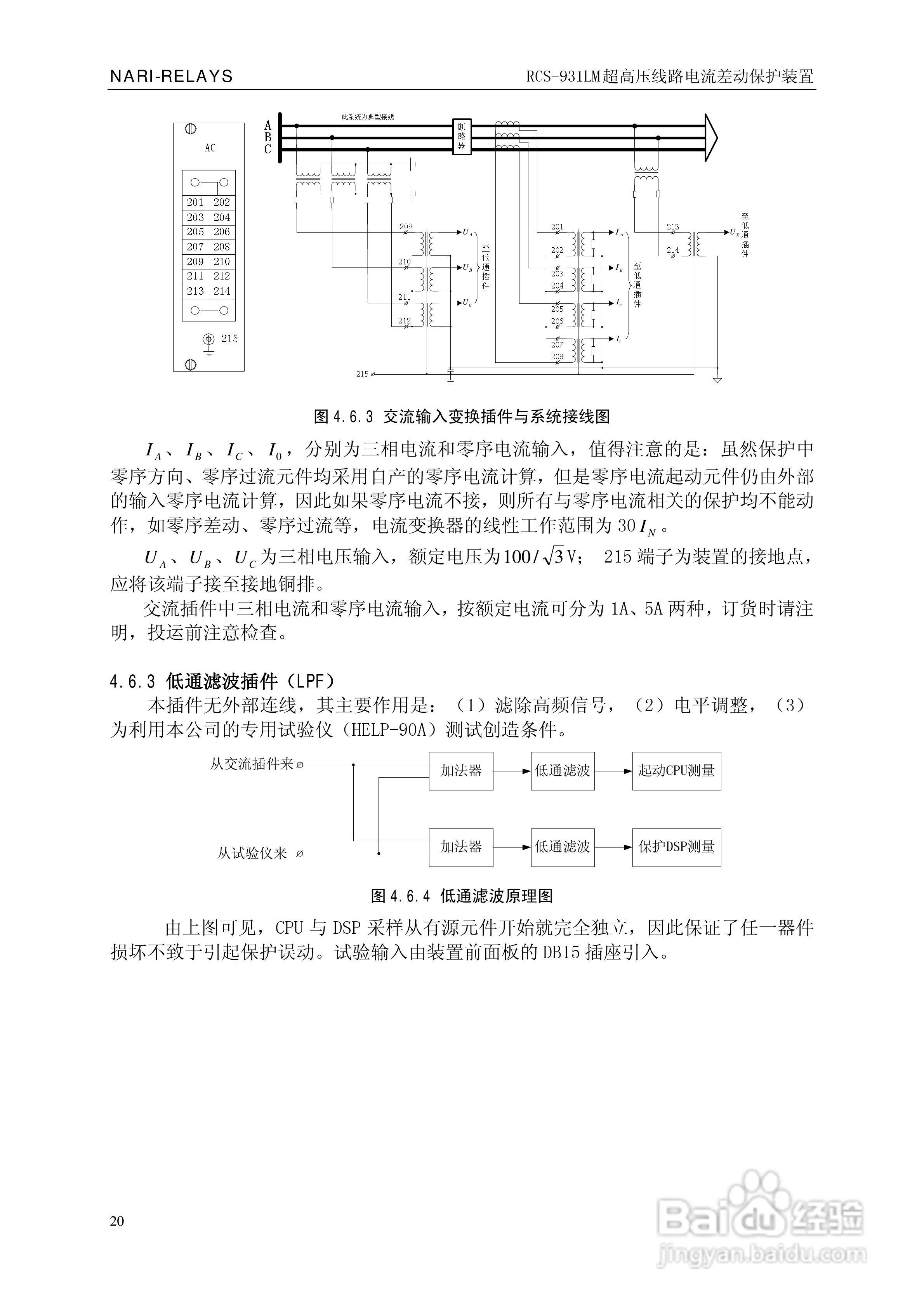 南瑞RCS-931LM超高压线路电流差动保护装置使用说明书:[3]