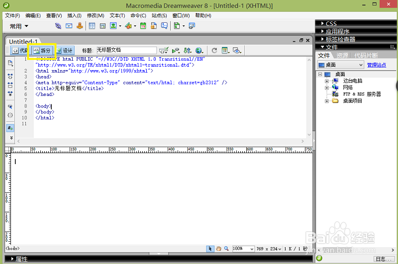Dreamweaver怎么使用?