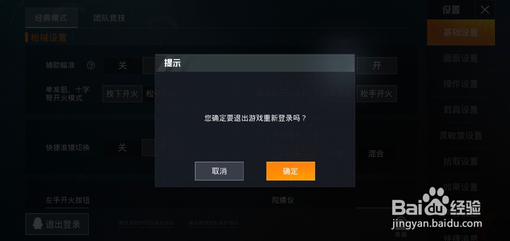 和平精英如何切换账号登录
