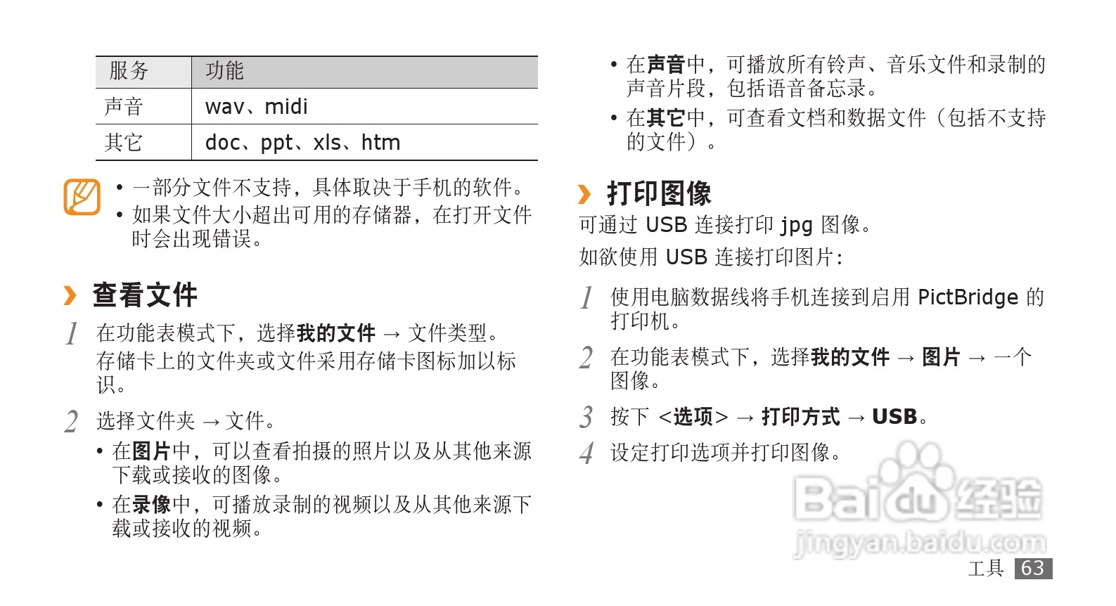 三星GT-S3710手机使用说明书:[7]
