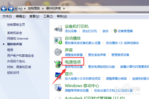 Win7系统如何设置不待机状态