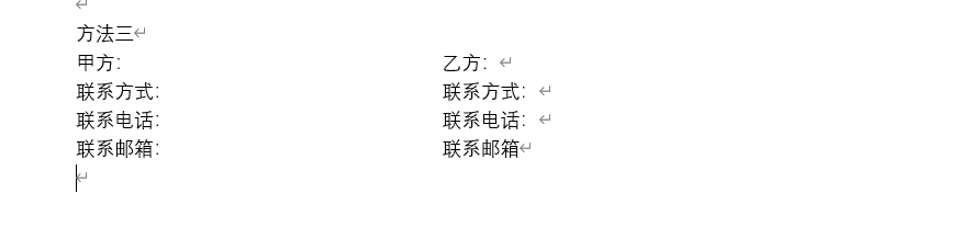 Word中怎么快速分栏对齐排版