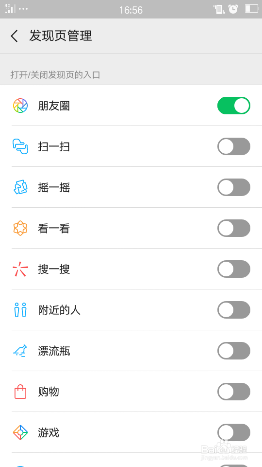 如何关闭微信的朋友圈呢