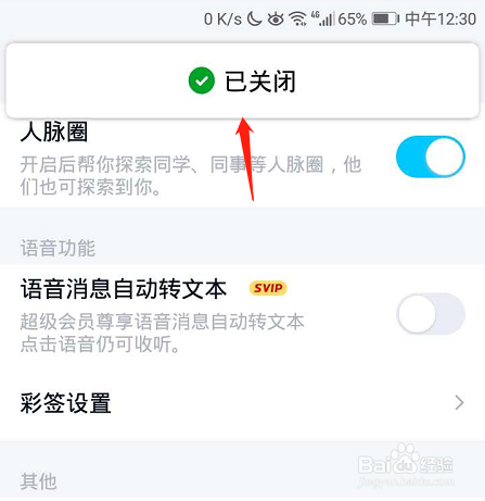 手机qq底部导航栏怎么关闭看点