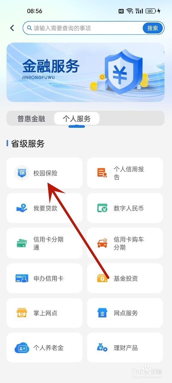 学生保险怎么买
