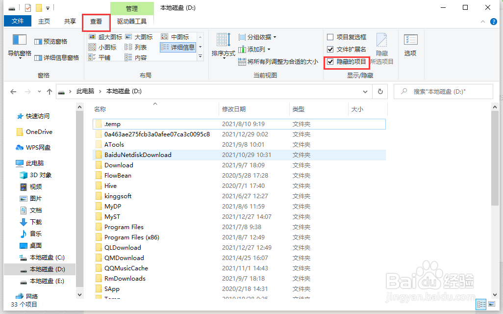怎么让隐藏文件夹显示出来