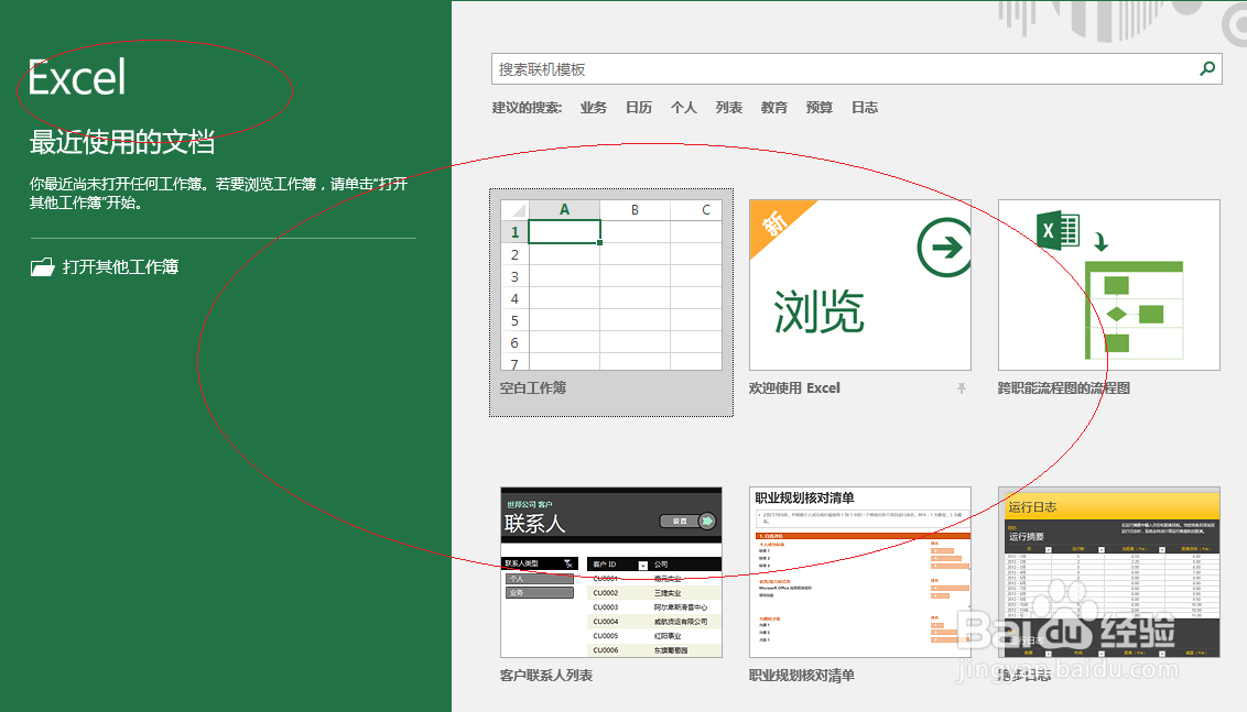 Excel 2016如何设置不显示最近打开文件