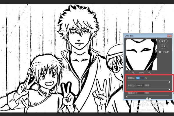 怎样使用PS把图片弄成线描稿？