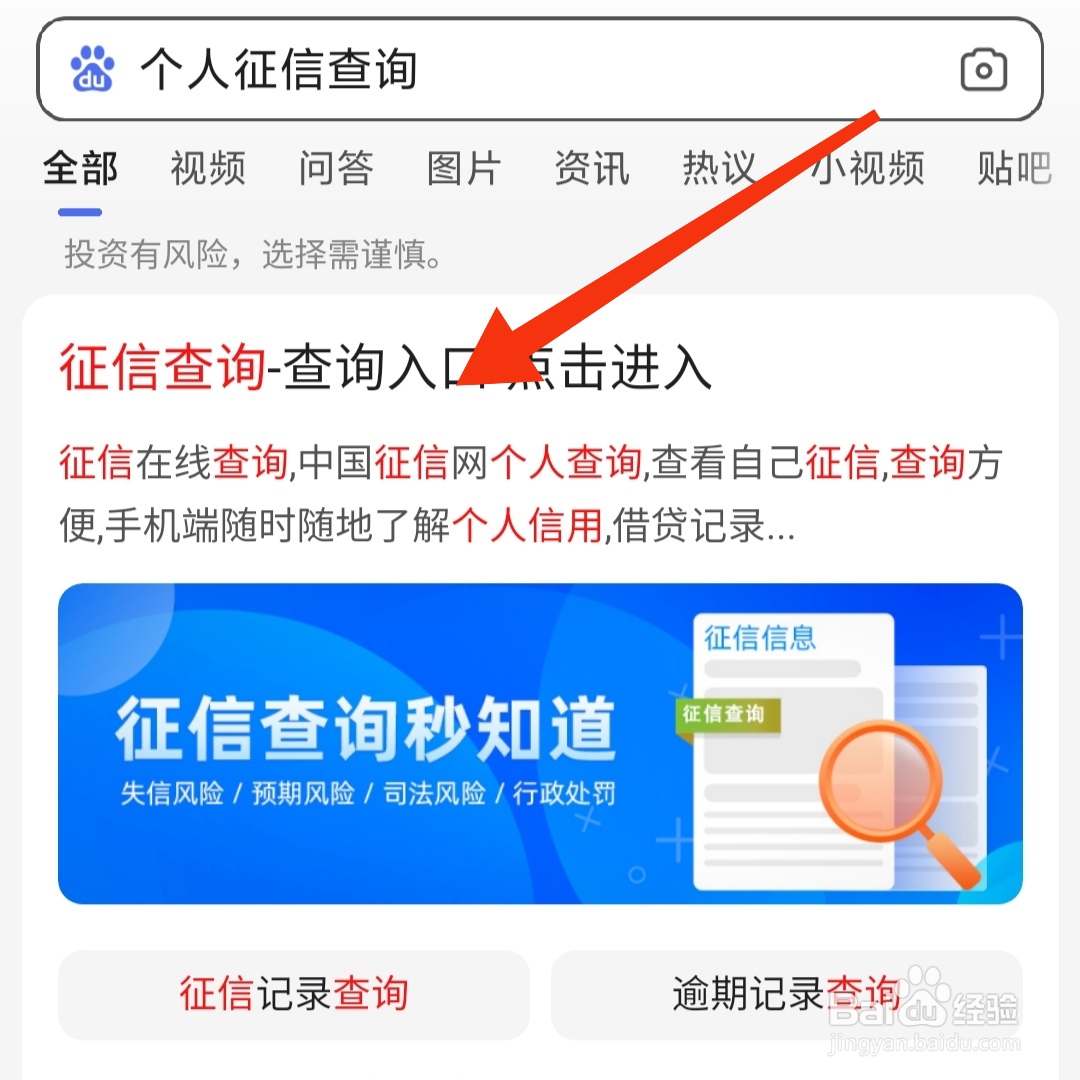 手机如何查征信报告