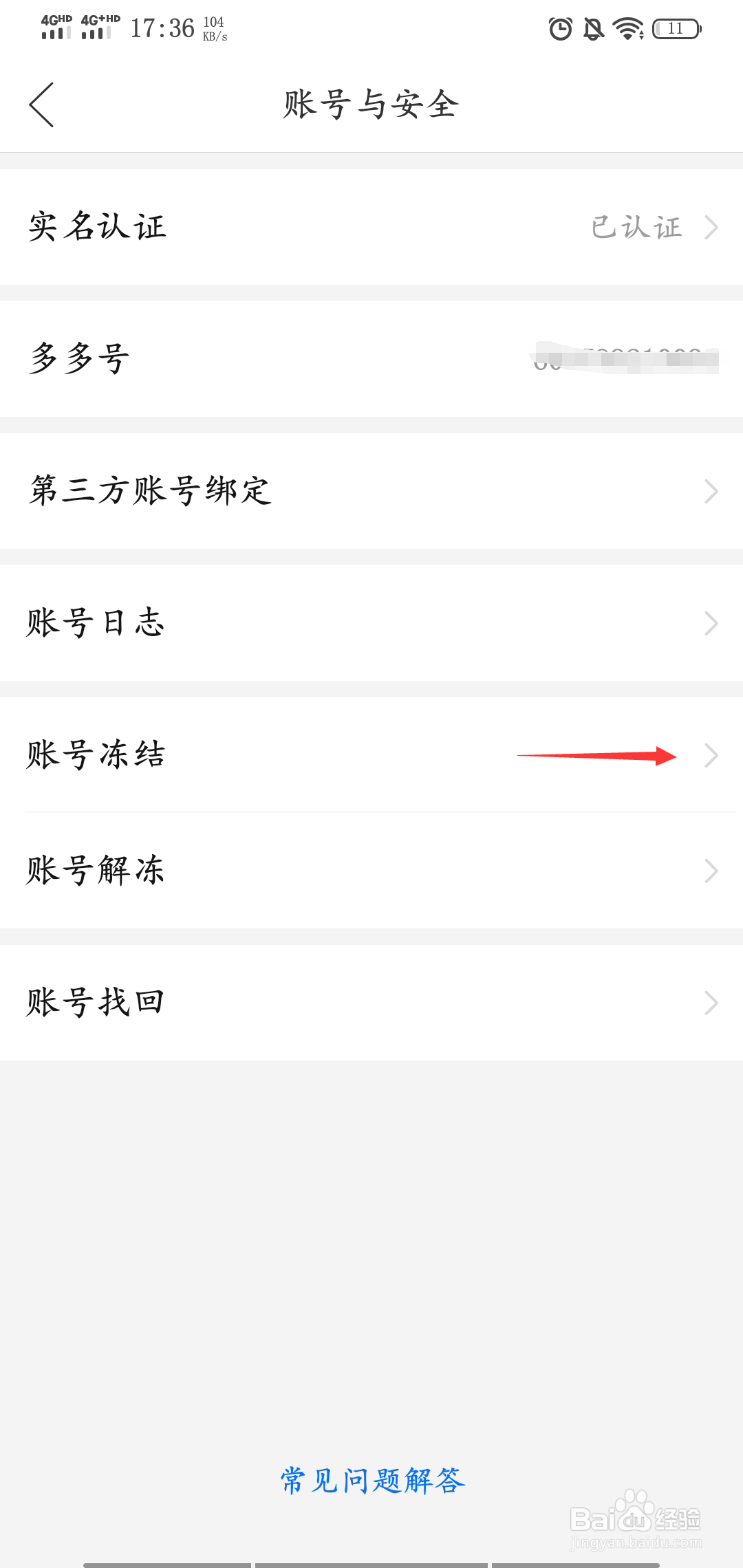 如何冻结拼多多账号