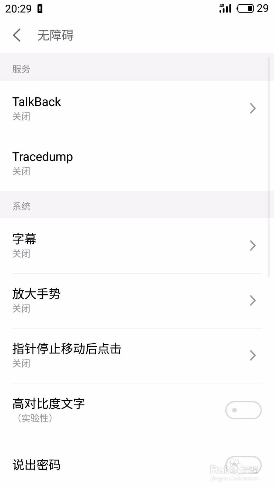 魅族手机如何开启单声道音频