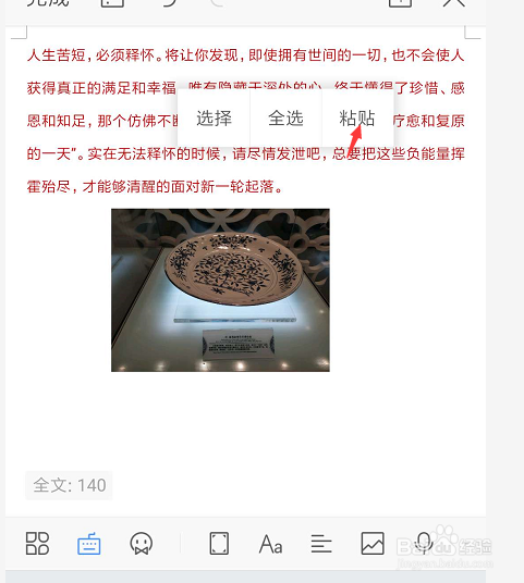 在手机WPS文档中怎样复制图片
