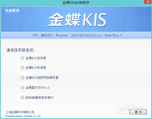 金蝶KIS标准版安装