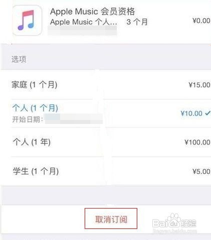 iphone11音乐续费如何取消
