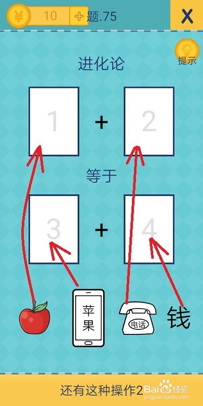 《还有这种操作2》:71-75关攻略