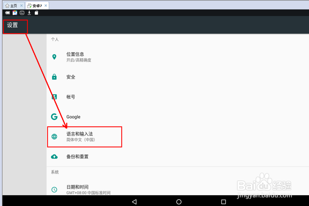 虚拟机中安卓系统如何输入中文