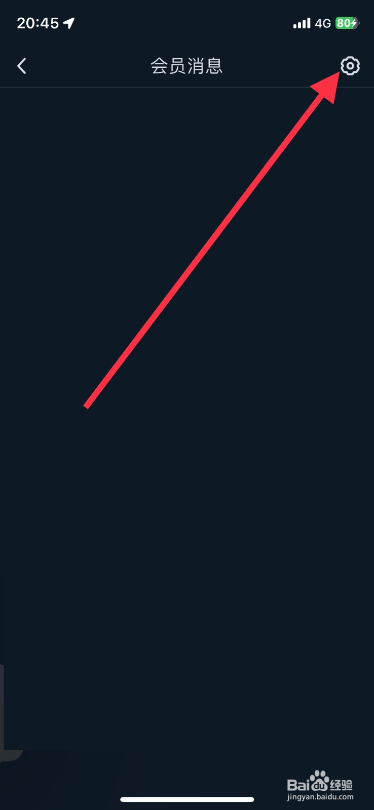 咪咕视频app会员消息免打扰怎样开