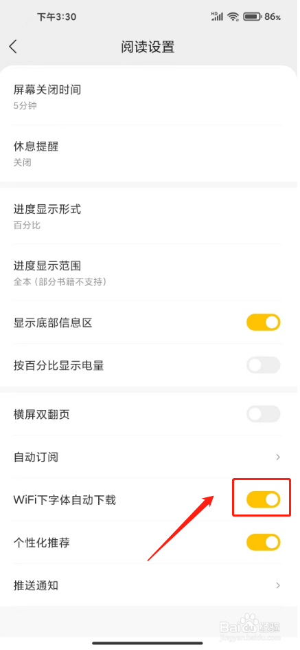 袋鼠点点怎么开启wifi下字体自动下载