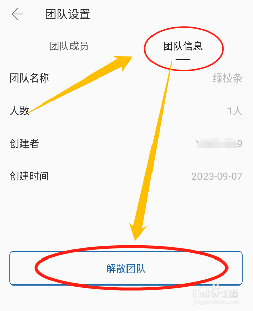 怎么解散永中OFFICE云文档的团队