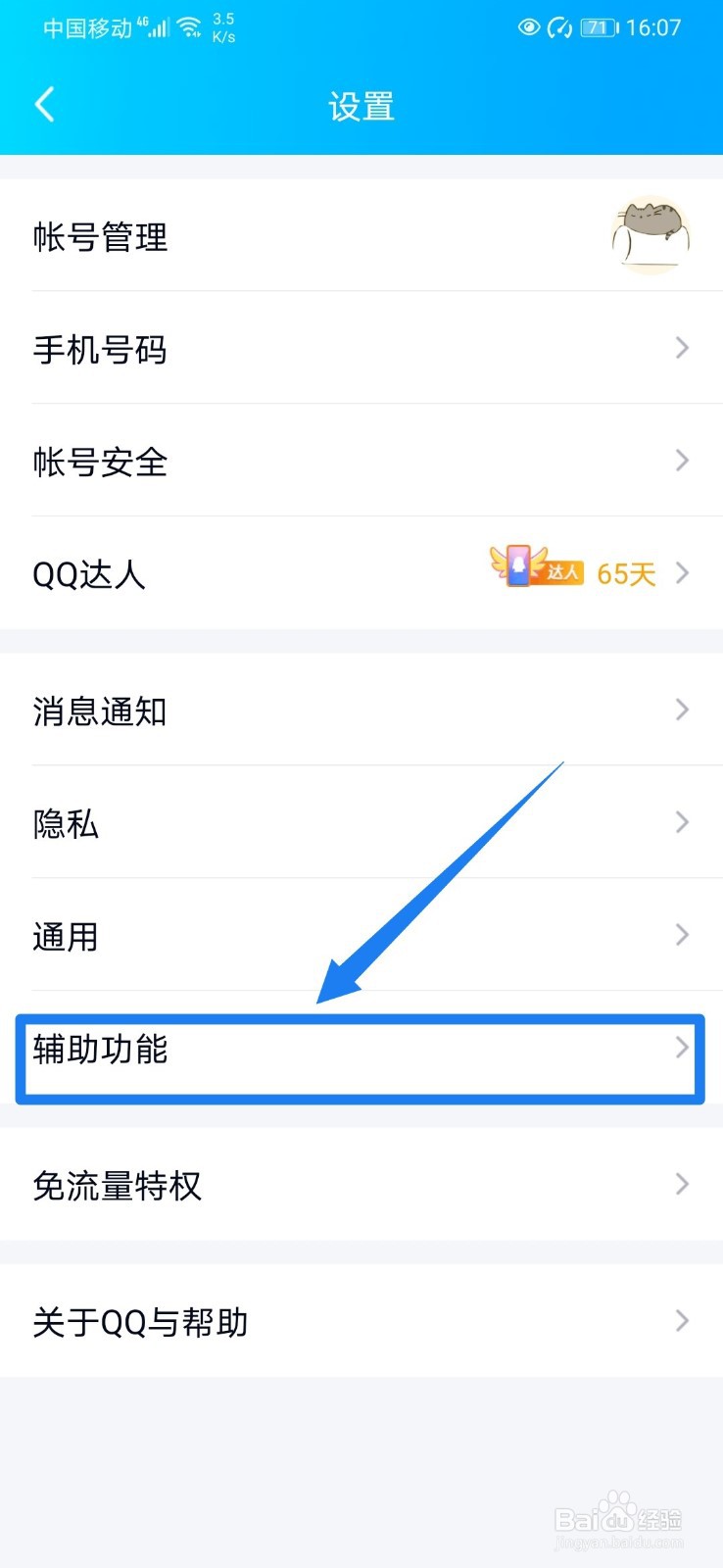 qq看点怎么关闭?