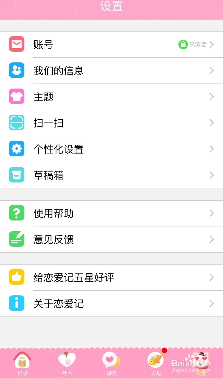 如何使用“恋爱记”记录爱情点滴