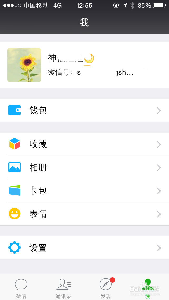 怎么查看微信好友和公众号数量