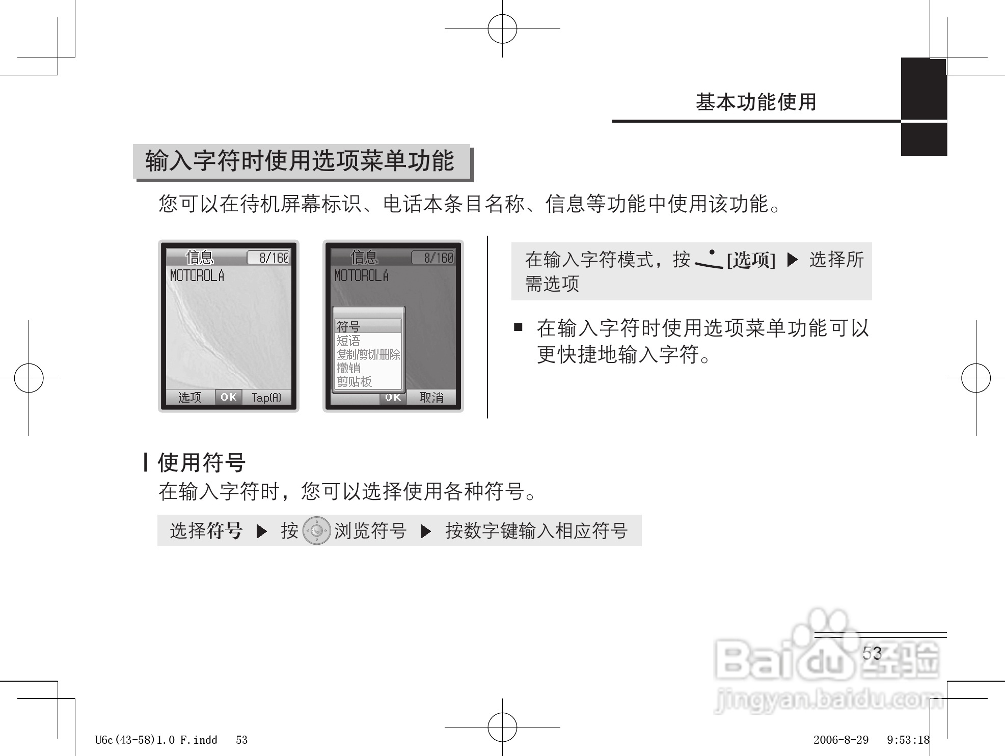 摩托罗拉U6c手机使用说明书:[6]