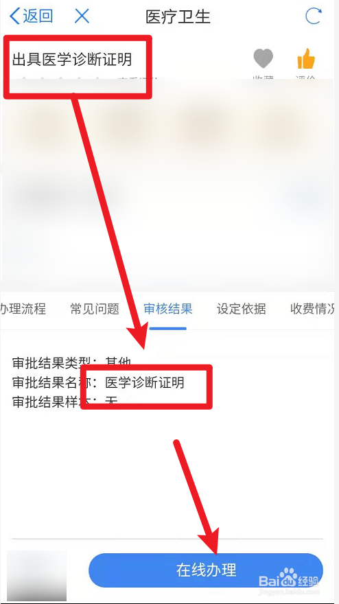 重大疾病证明怎么开