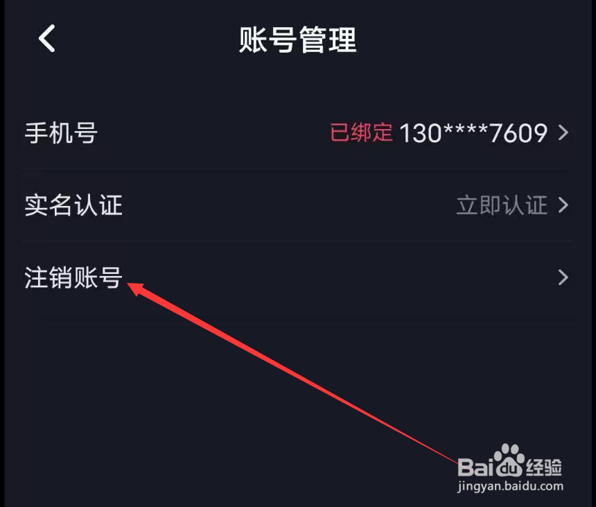 星空之遇怎么注销账号