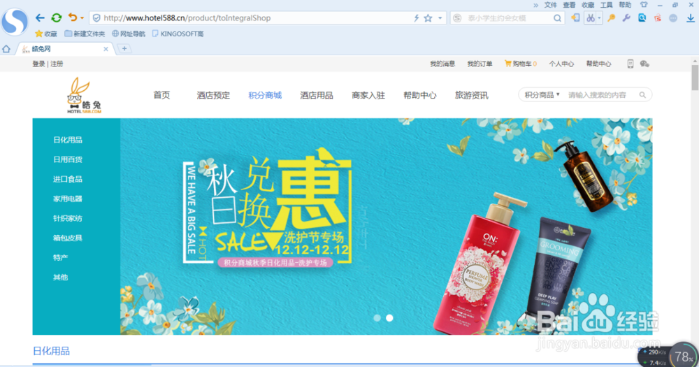 如何在互联网酒店平台预定房间(以皓兔网为例)