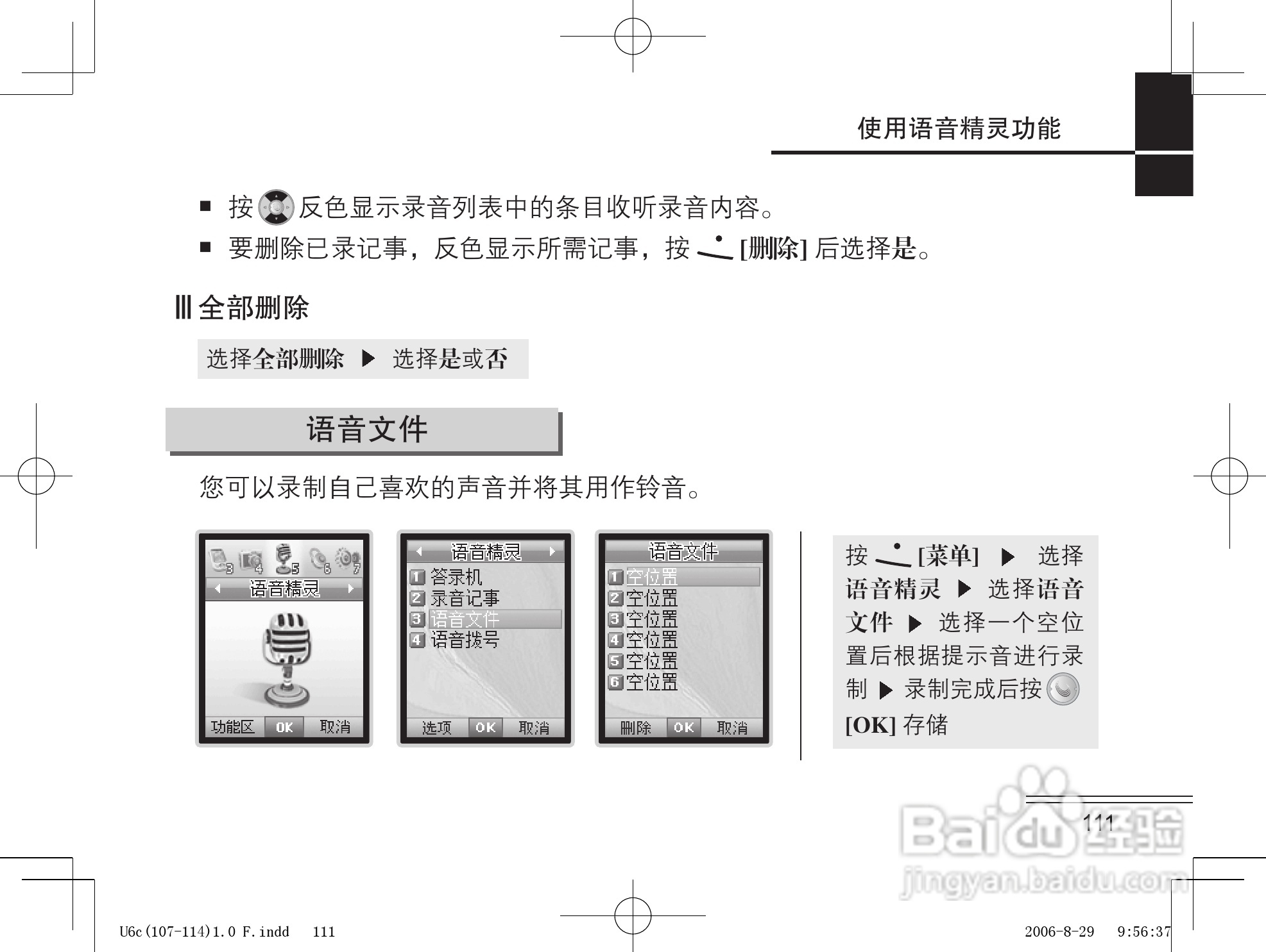 摩托罗拉U6c手机使用说明书:[12]
