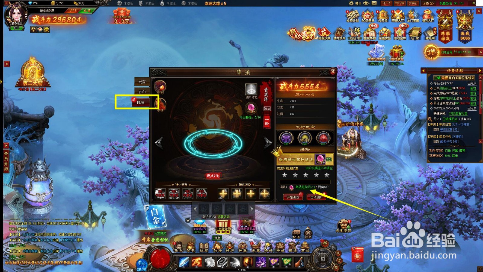 【傲世霸主】阵法进阶丹怎么获得