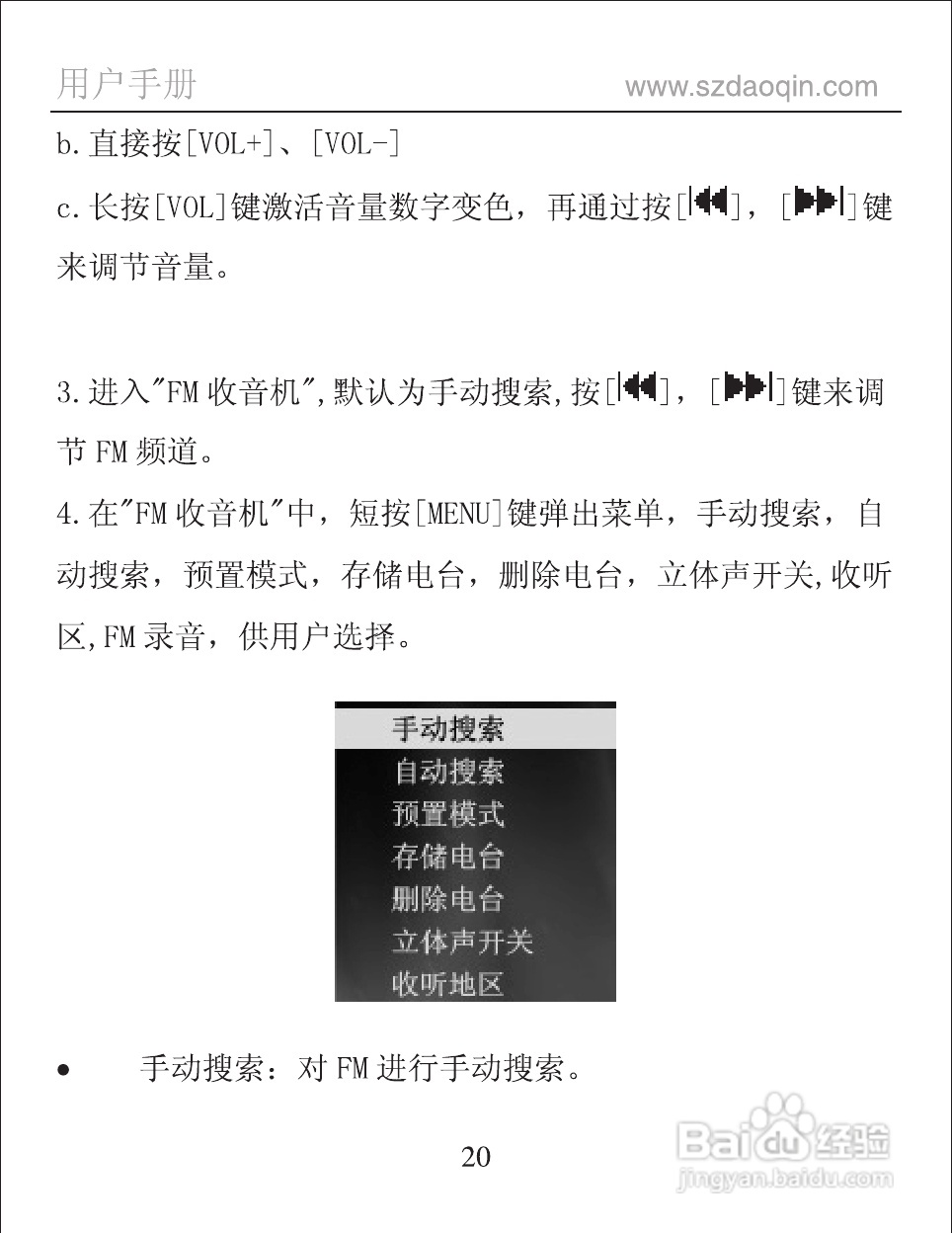 道勤FX935V数码播放器使用说明书:[3]