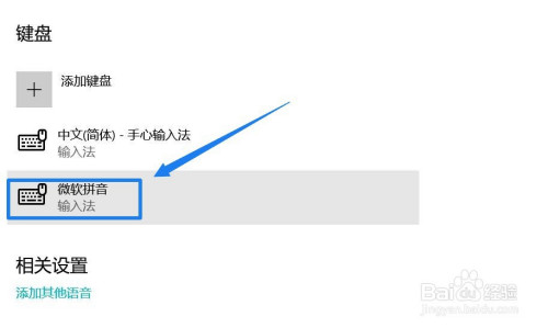 怎么删除微软输入法?