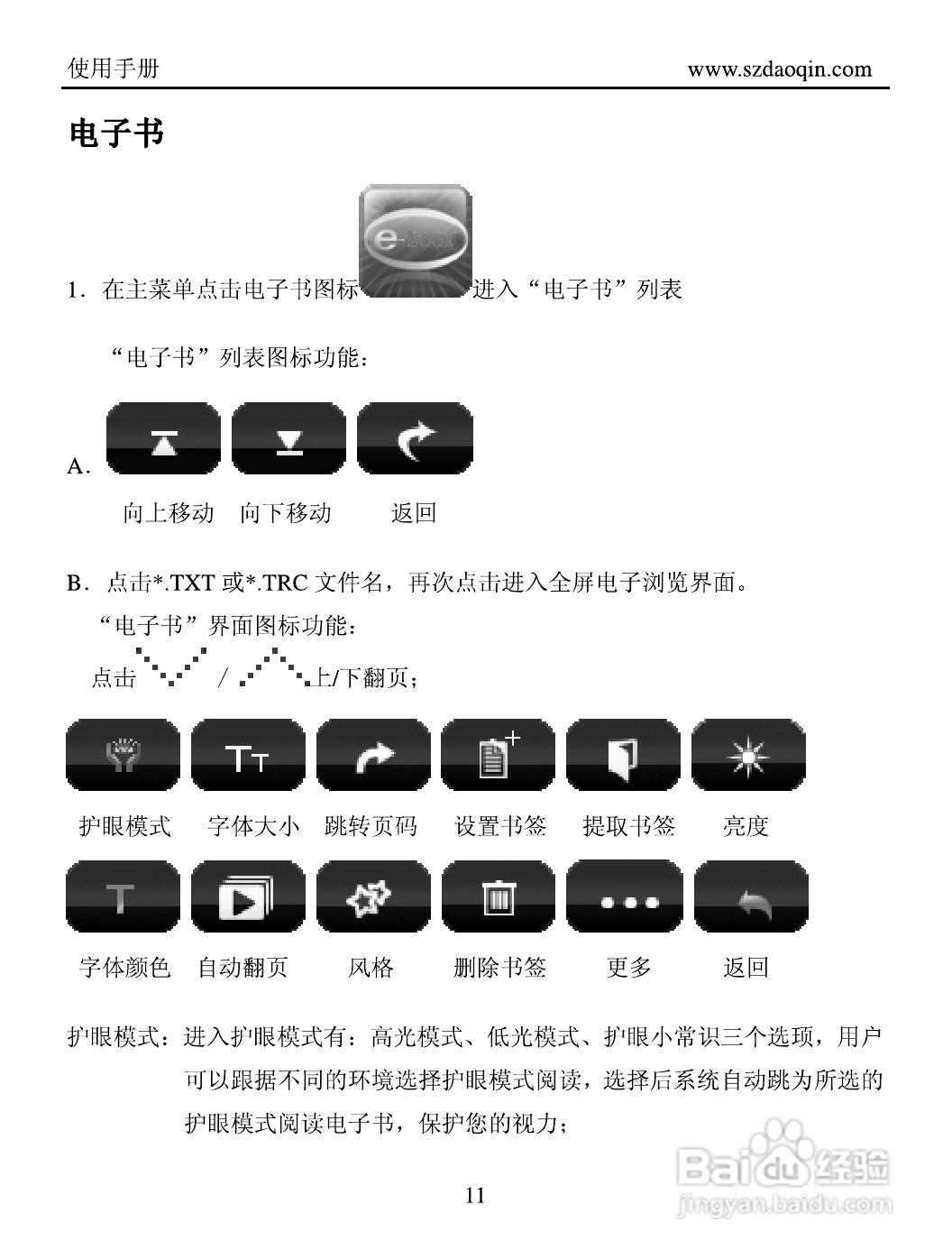 道勤HY-6000触摸屏播放器说明书:[2]