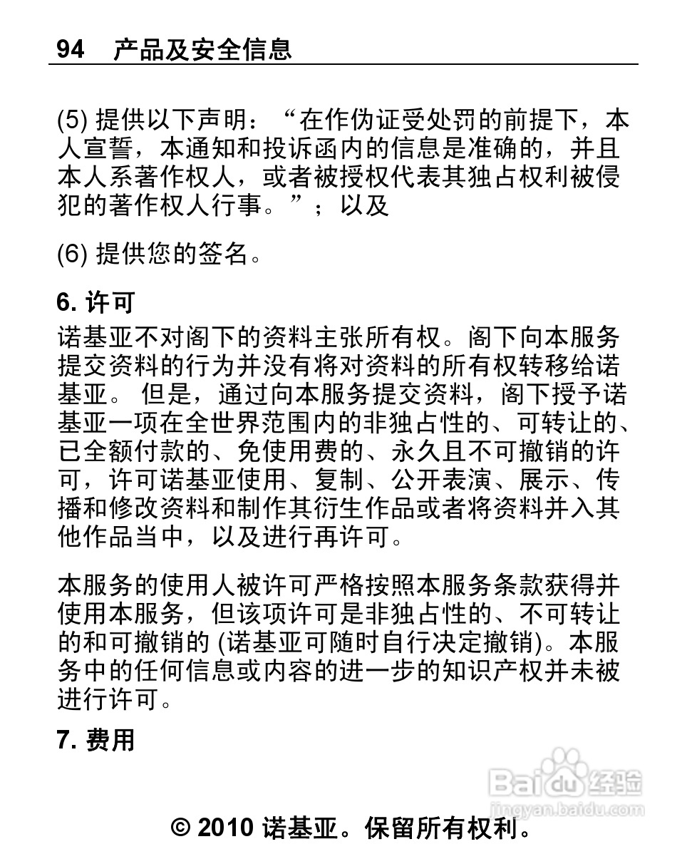 诺基亚2692手机使用说明书:[10]