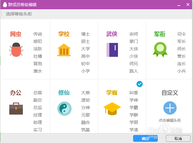 怎样设置QQ群头衔？