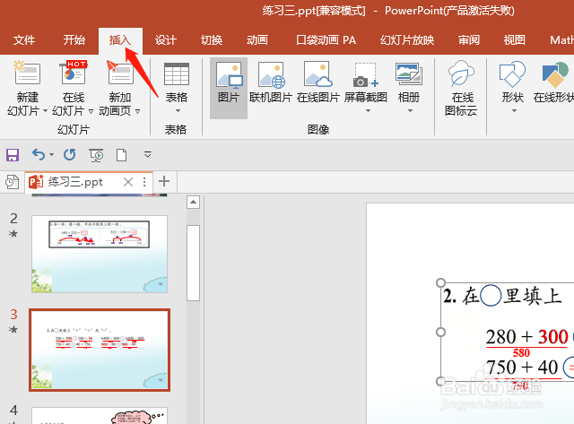 在ppt中怎样插入超链接?
