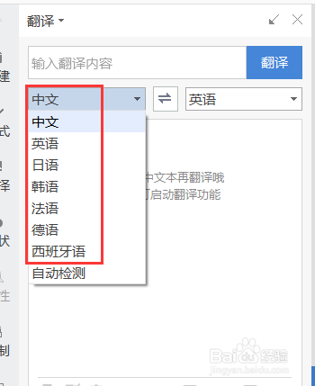WPS的自带翻译功能，绝对的黑科技