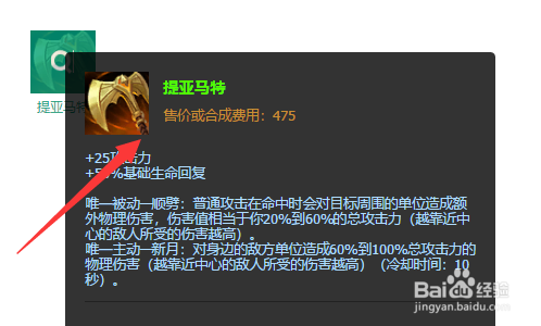 史诗装备 提亚马特,在剑姬的史诗级装备上推荐选择的是提亚马 