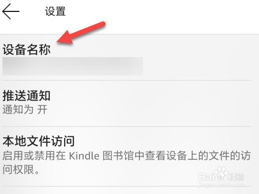 kindle怎么给设备重命名