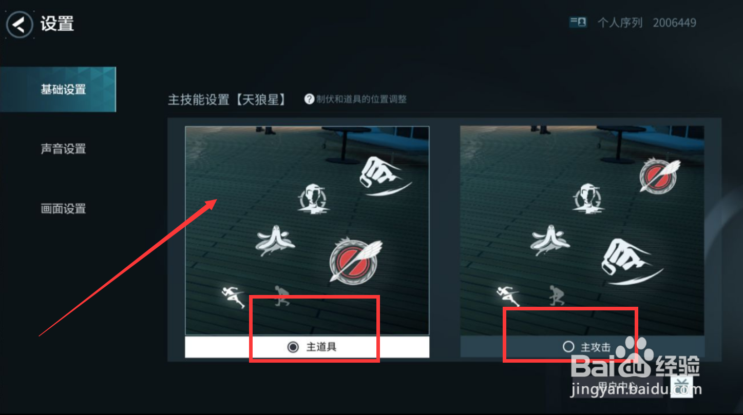 零号任务怎么设置主技能