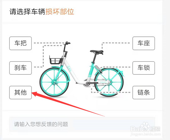 骑行的青桔电单车出现故障了怎么申报