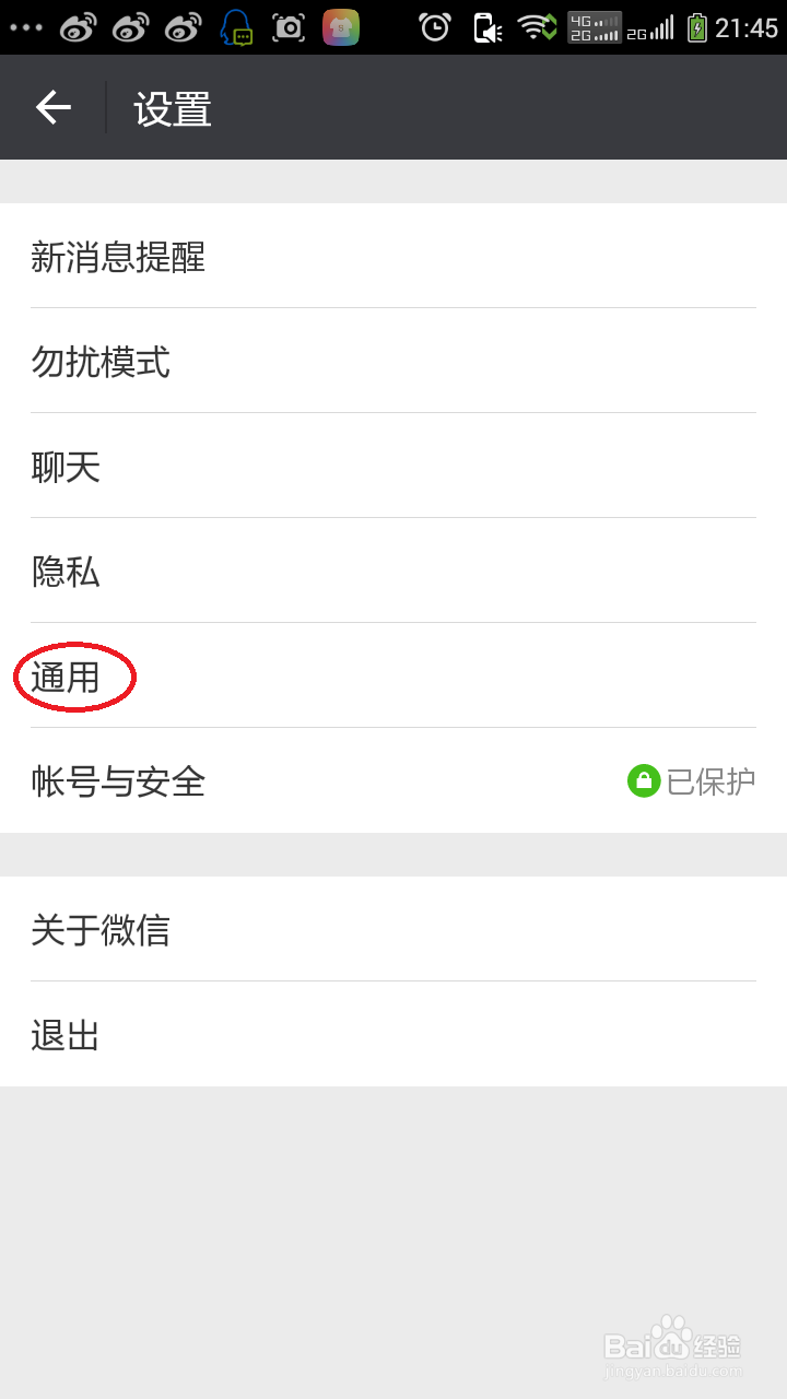 微信如何群发消息
