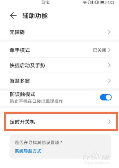 荣耀50定时开关机如何设置