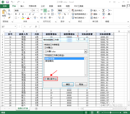 excel表格中如何复制工作表#经验分享官