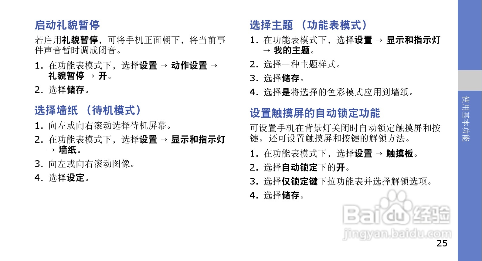 三星GT-B5310U手机使用说明书:[4]